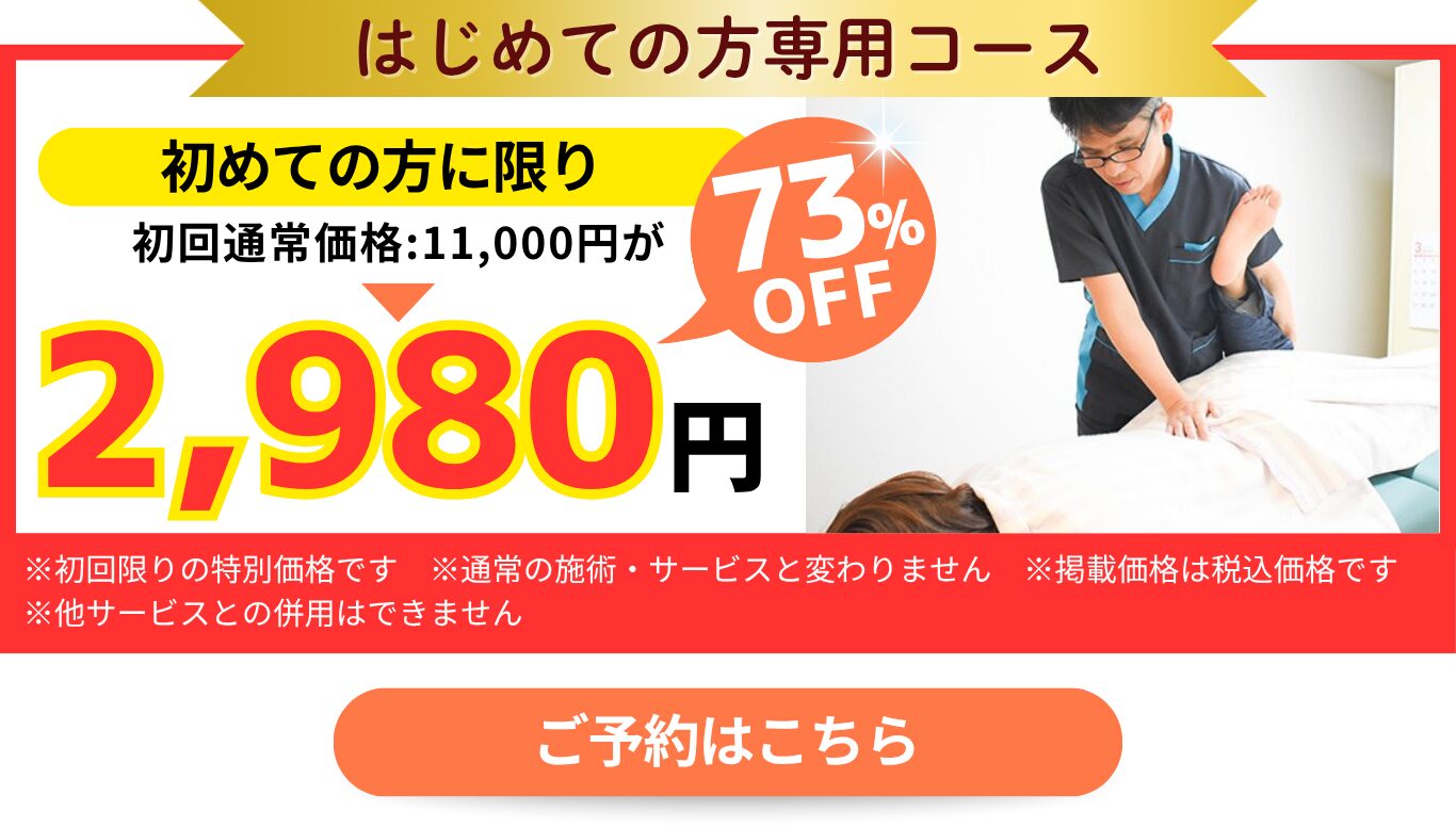 はじめての方専用コース