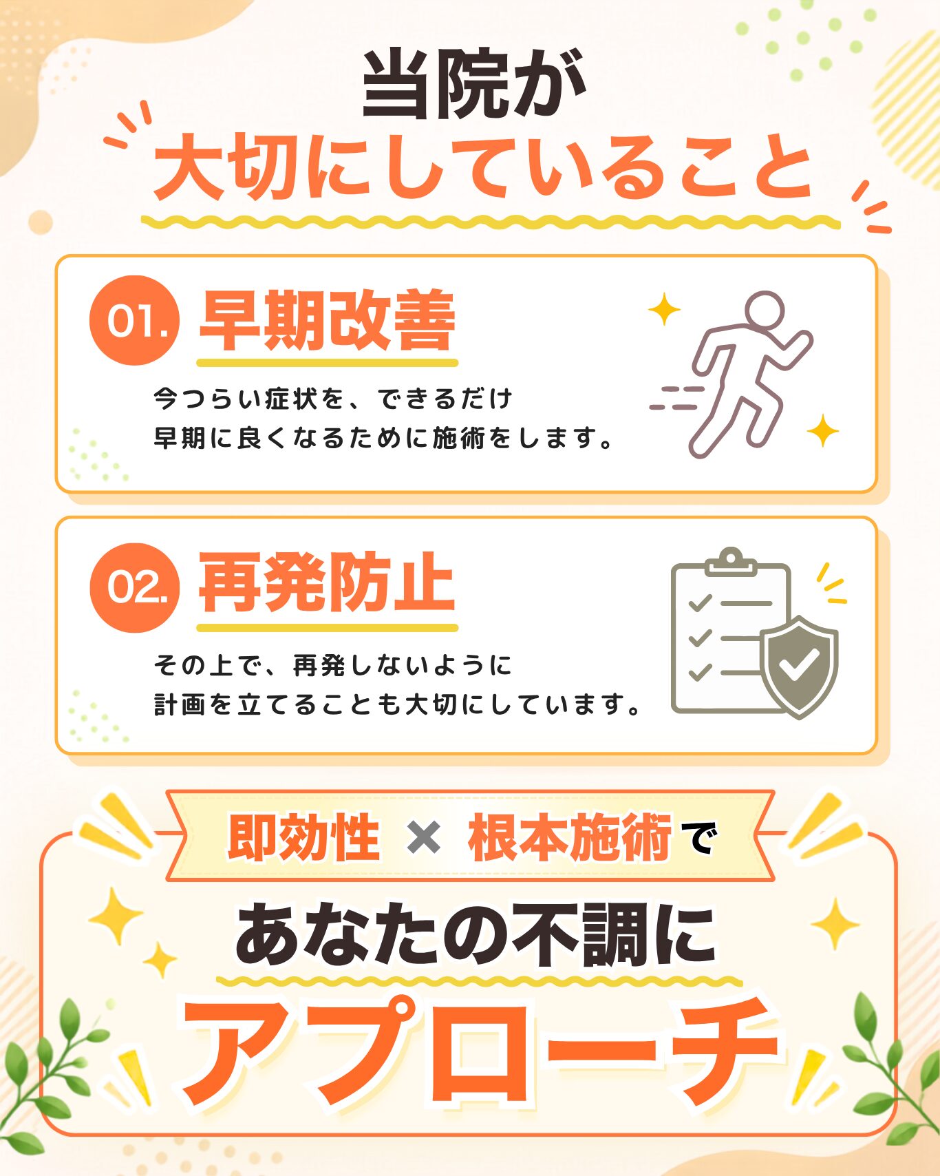 当院が大切にしていること