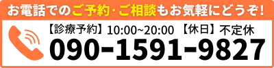 お電話でのご予約·ご相談もお気軽にどうぞ!
