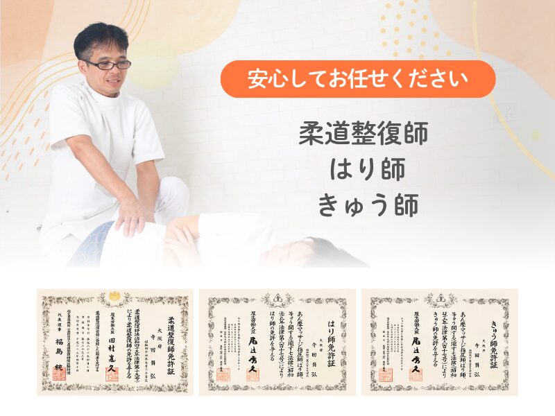 国家資格を保有しております