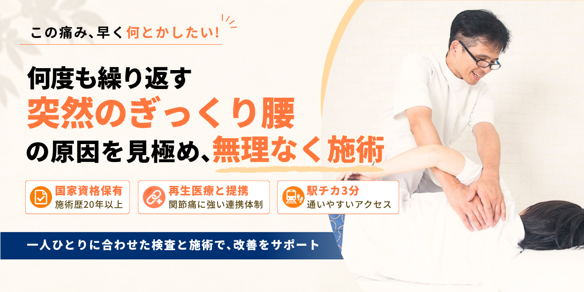 ぎっくり腰