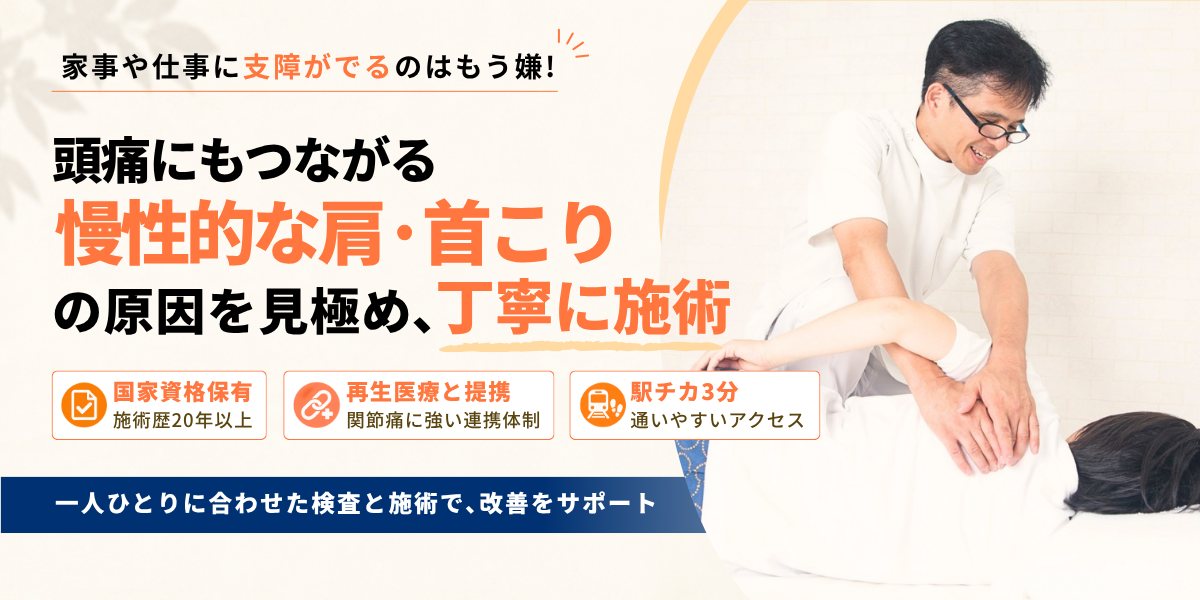 肩こり