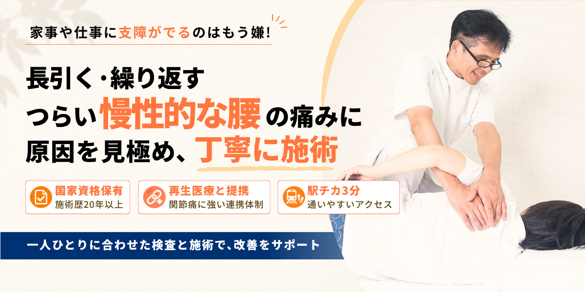腰痛