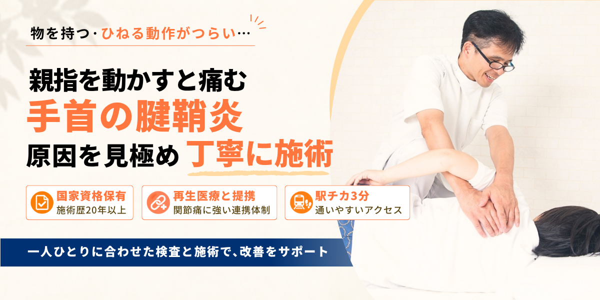 腱鞘炎
