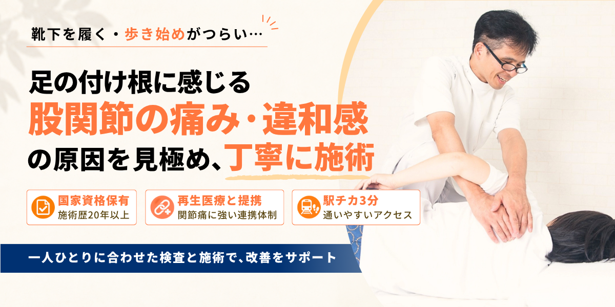 股関節の痛み