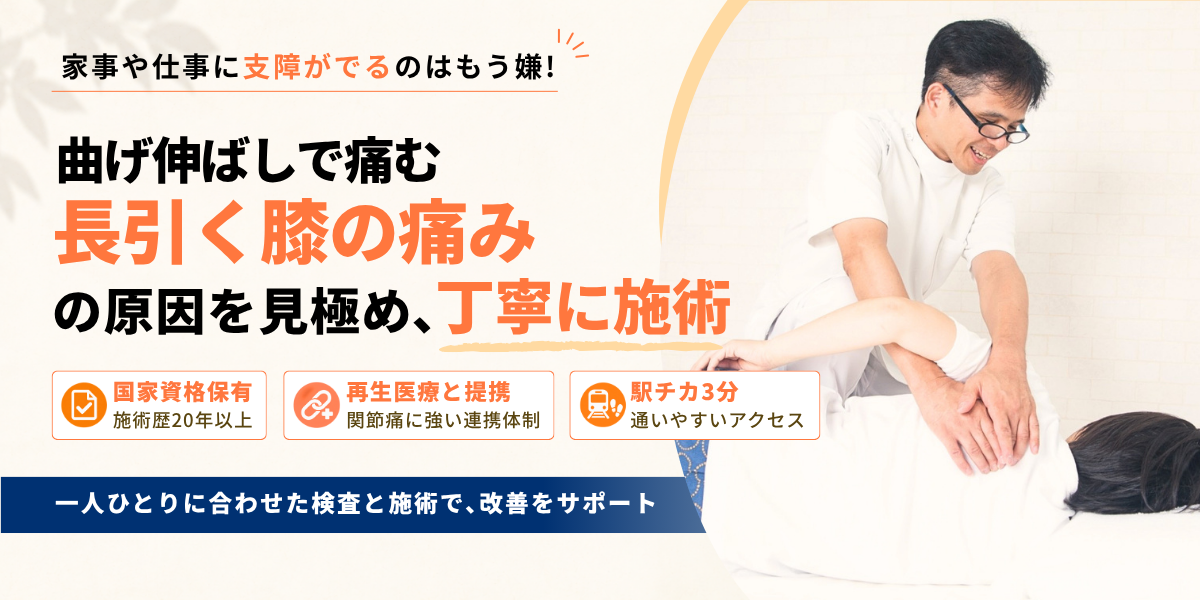 膝痛