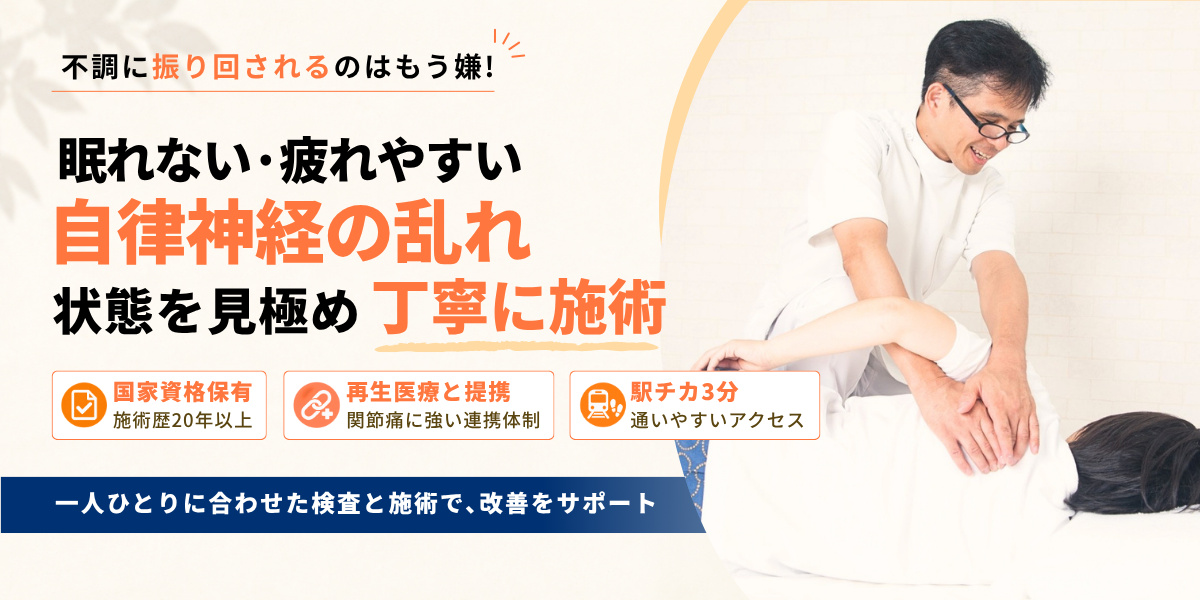 自律神経の乱れ