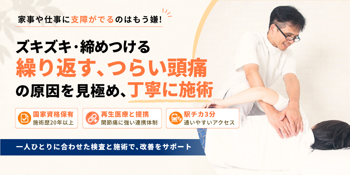 頭痛
